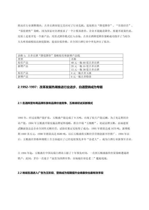 中国白酒行业研究应用报告.docx