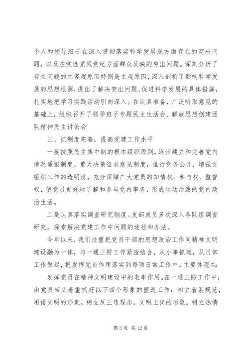 企业党建工作汇报材料.docx