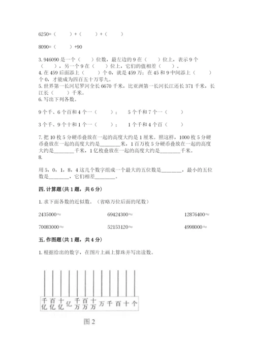 西师大版四年级上册数学第一单元 万以上数的认识 测试卷精品（有一套）.docx