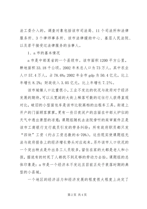 基层法律服务状况考察报告 (8).docx