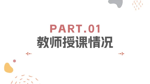 简约莫兰迪色教师学校学情分析报告PPT模板
