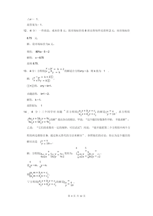 2021-2022学年七年级第二学期期末数学模拟试卷含答案.docx