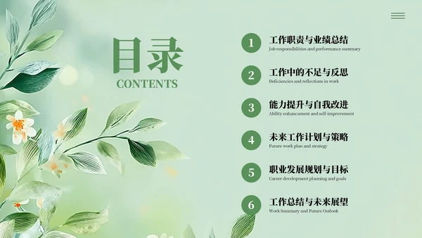 绿色清新风工作汇报述职报告通用PPT模板