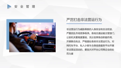 网约车司机行车安全PPT模板