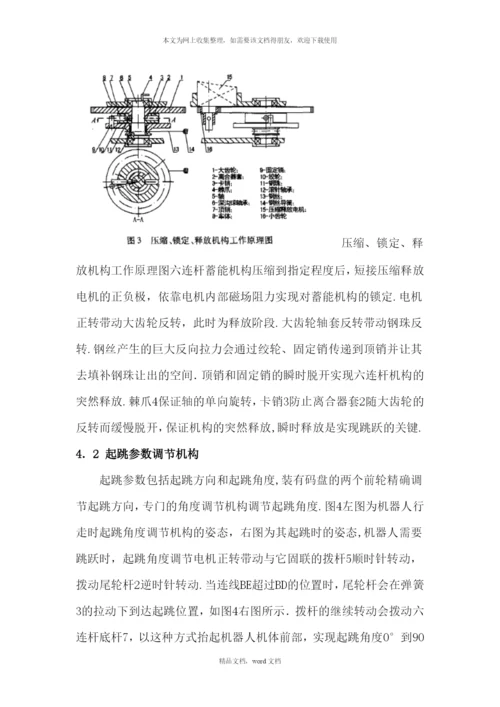 修改过的机器人作业(2021整理).docx