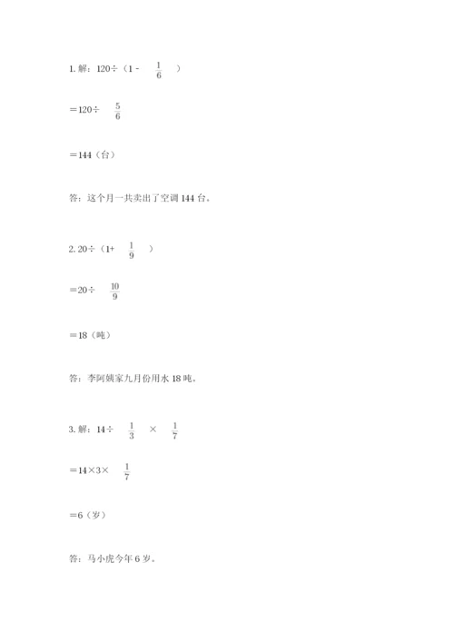 冀教版五年级下册数学第六单元 分数除法 测试卷及完整答案【必刷】.docx