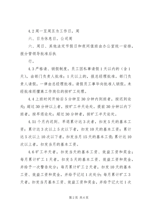 公司日常事务程序 (3).docx