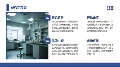 蓝色学术风风格文献汇报PPT模板