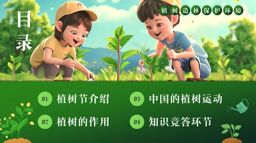 儿童植树节孩子种树通用PPT模板