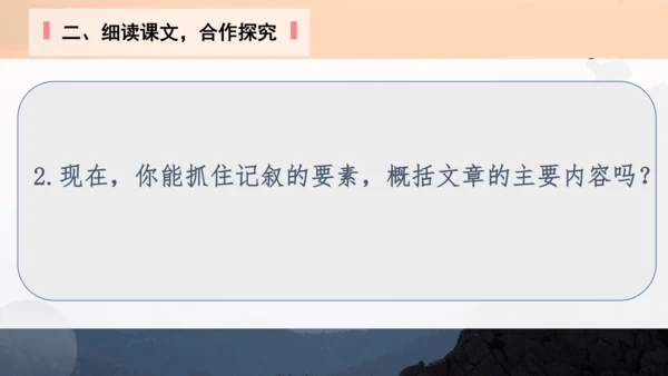 14 走一步，再走一步 课件(共24张PPT)