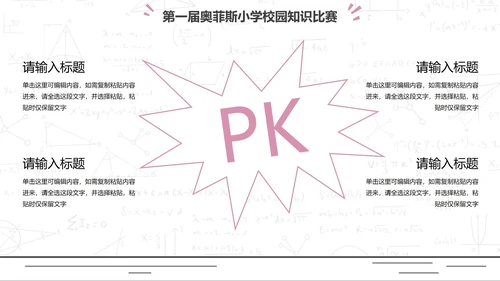 粉色简约卡通人物插画校园知识比赛PPT模板