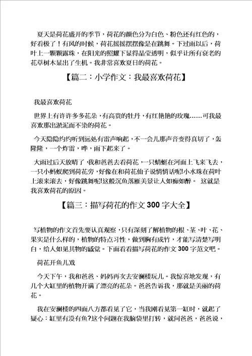 三年级作文之三年级200个字我最喜欢的荷花作文