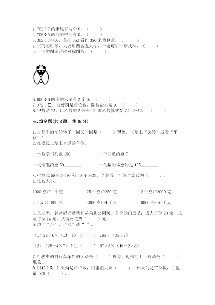 苏教版数学三年级上册期末测试卷精品（全国通用）.docx