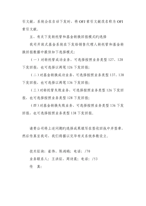 参与人加入开放式基金登记结算系统标准流程指引.docx