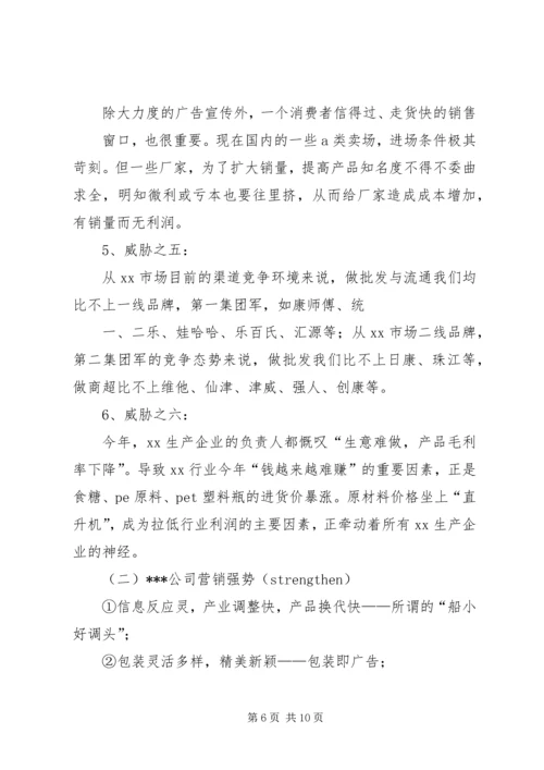 企业发展战略计划书.docx