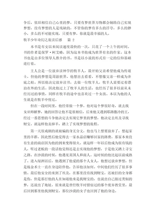 牧羊少年奇幻之旅读后感