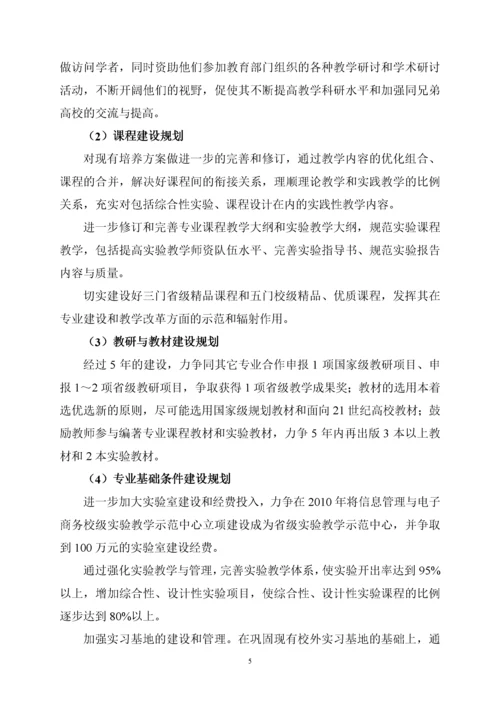 武汉科技大学电子商务专业自评报告doc-武汉科技大学电子.docx