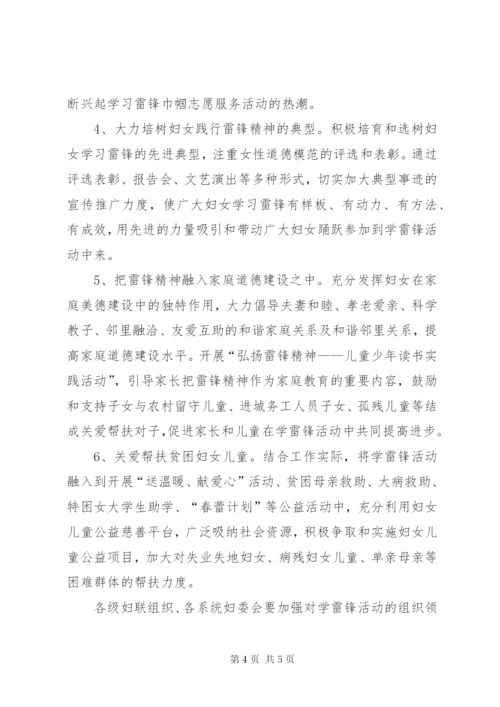 妇联学雷锋活动指导方案.docx