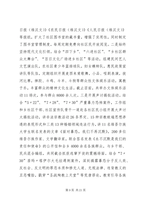 做好“访惠聚”助力维护社会稳定.docx