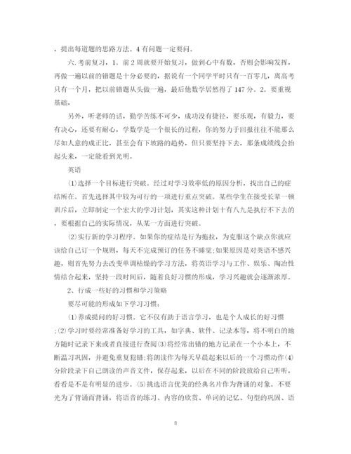 精编之高三个人学习计划范文.docx