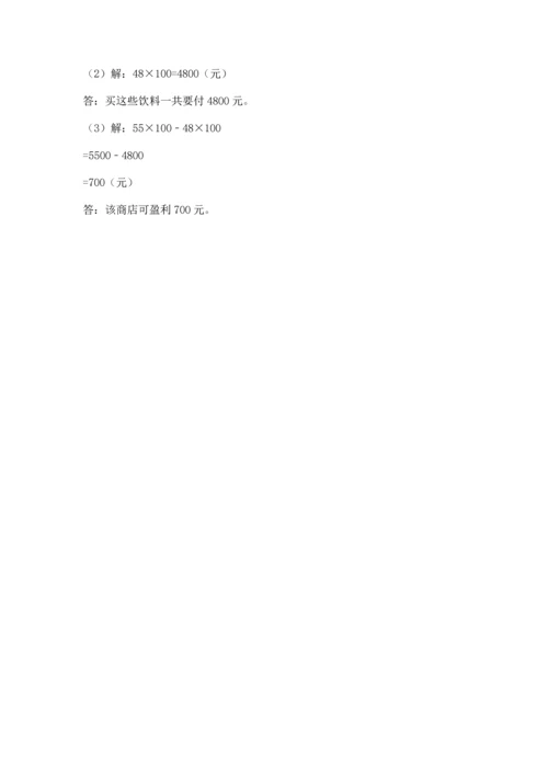 冀教版四年级下册数学第三单元 三位数乘以两位数 测试卷附完整答案【必刷】.docx