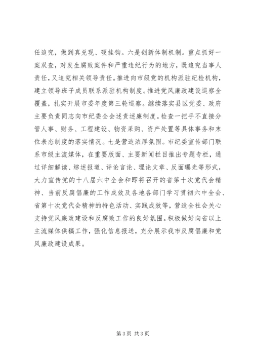 市纪委学习贯彻落实党的十八届六中全会精神情况汇报.docx