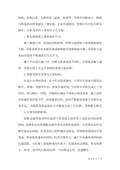 桥头跳车的成因与防治.docx