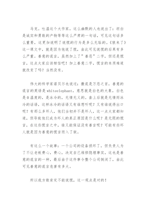 不可以说谎和可以说善意的谎言辩论赛(精选11篇).docx