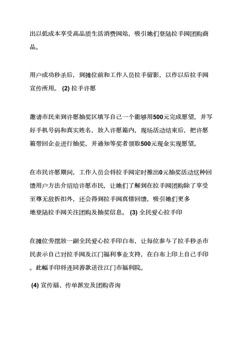 宣传日活动专项方案.docx