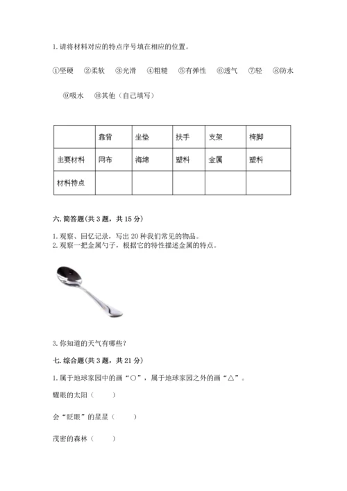 教科版二年级上册科学期末测试卷精品【突破训练】.docx