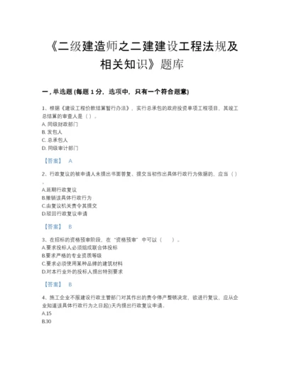 2022年河北省二级建造师之二建建设工程法规及相关知识自我评估试题库完整答案.docx