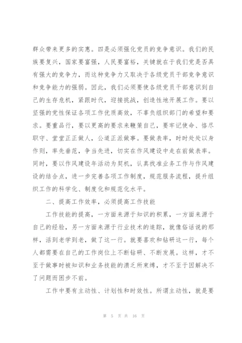 结合工作实际谈如何改进工作作风、提高工作效率、改进工作方法.docx