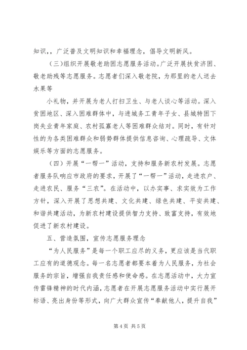 学雷锋志愿服务心得.docx