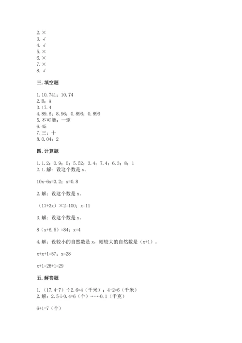 小学五年级上册数学期末测试卷附答案（黄金题型）.docx