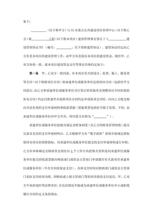 建设资金支付协议
