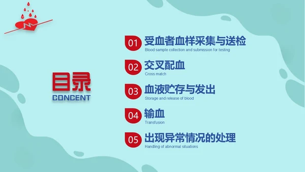 插画风红色简约静脉输血培训课件PPT模板