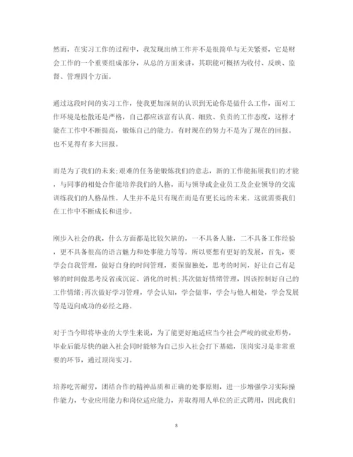 精编出纳顶岗实习心得体会范文.docx