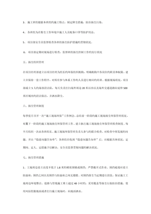 施工现场扬尘污染防治专项方案.docx