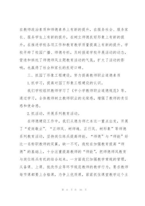 师德师风学习工作总结10篇.docx