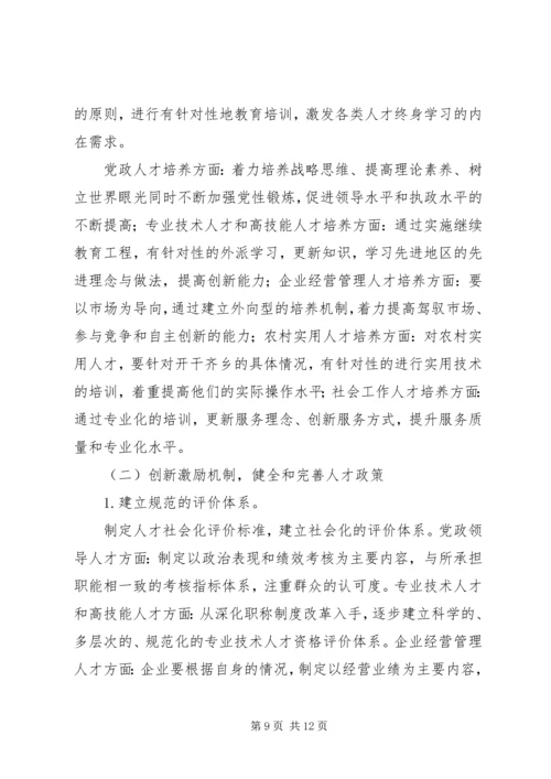 人才工作现状与工作对策调研报告.docx