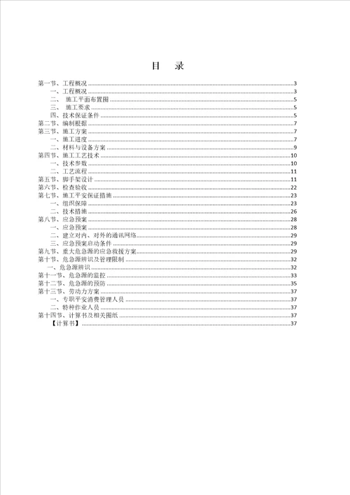 落地式钢管脚手架安全专项施工方案