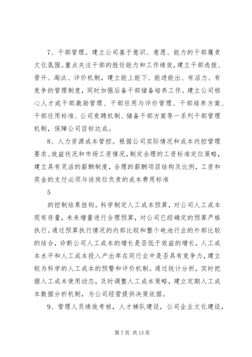 人力资源部上半年工作总结及下半年工作计划.docx