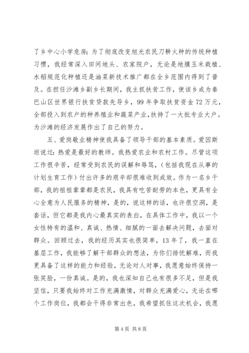 副乡长竞职演讲材料.docx