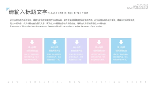 粉蓝撞色新学期新起点PPT模板