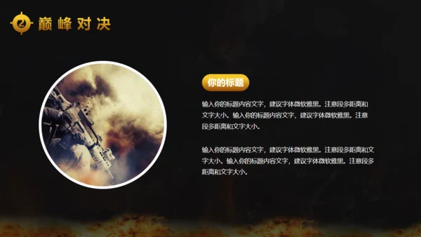 绝地求生活动策划射击游戏战争通用PPT模板