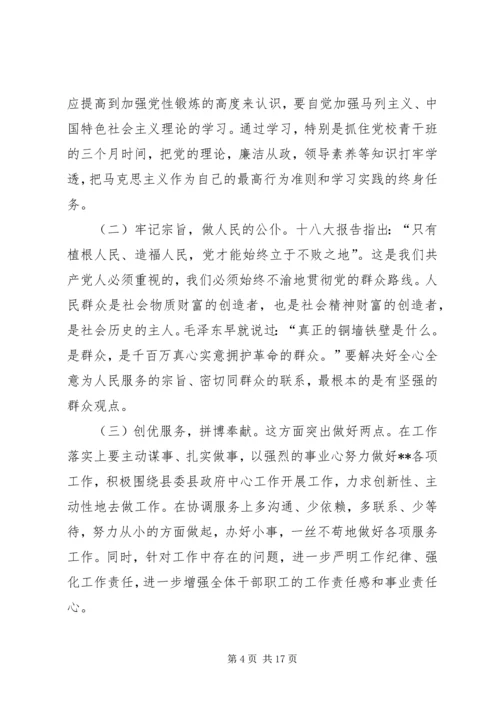 青干班学员党性锻炼报告.docx