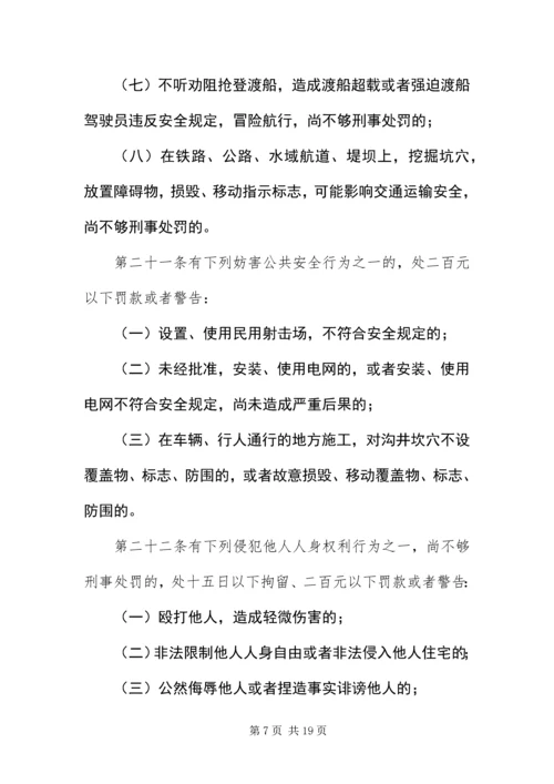 中华人民共和国治安管理处罚条例.docx