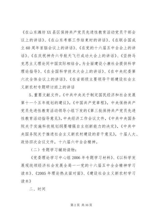党委理论学习中心组理论学习安排意见.docx