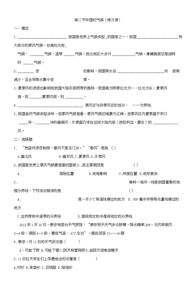 新源县别斯托别中学八年级地理上册22中国的气候（练习课）学案（无答案）（新版）湘教版