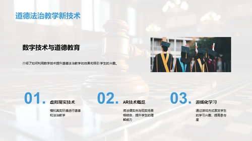 创新道德法治教育